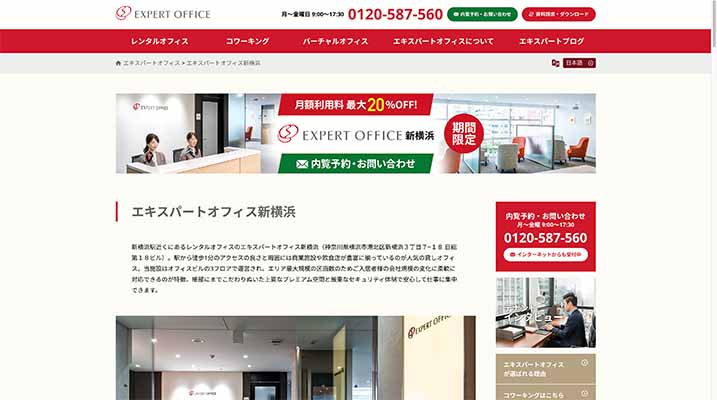 エキスパートオフィス 新横浜