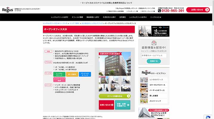 オープンオフィス大分